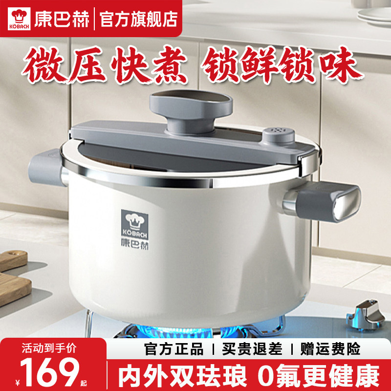 康巴赫微压汤锅加厚炖煮锅无涂层煲汤珐琅压力锅电磁炉燃气灶通用