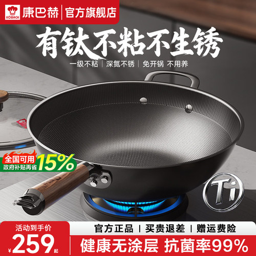 康巴赫无涂层钛铁不粘炒锅