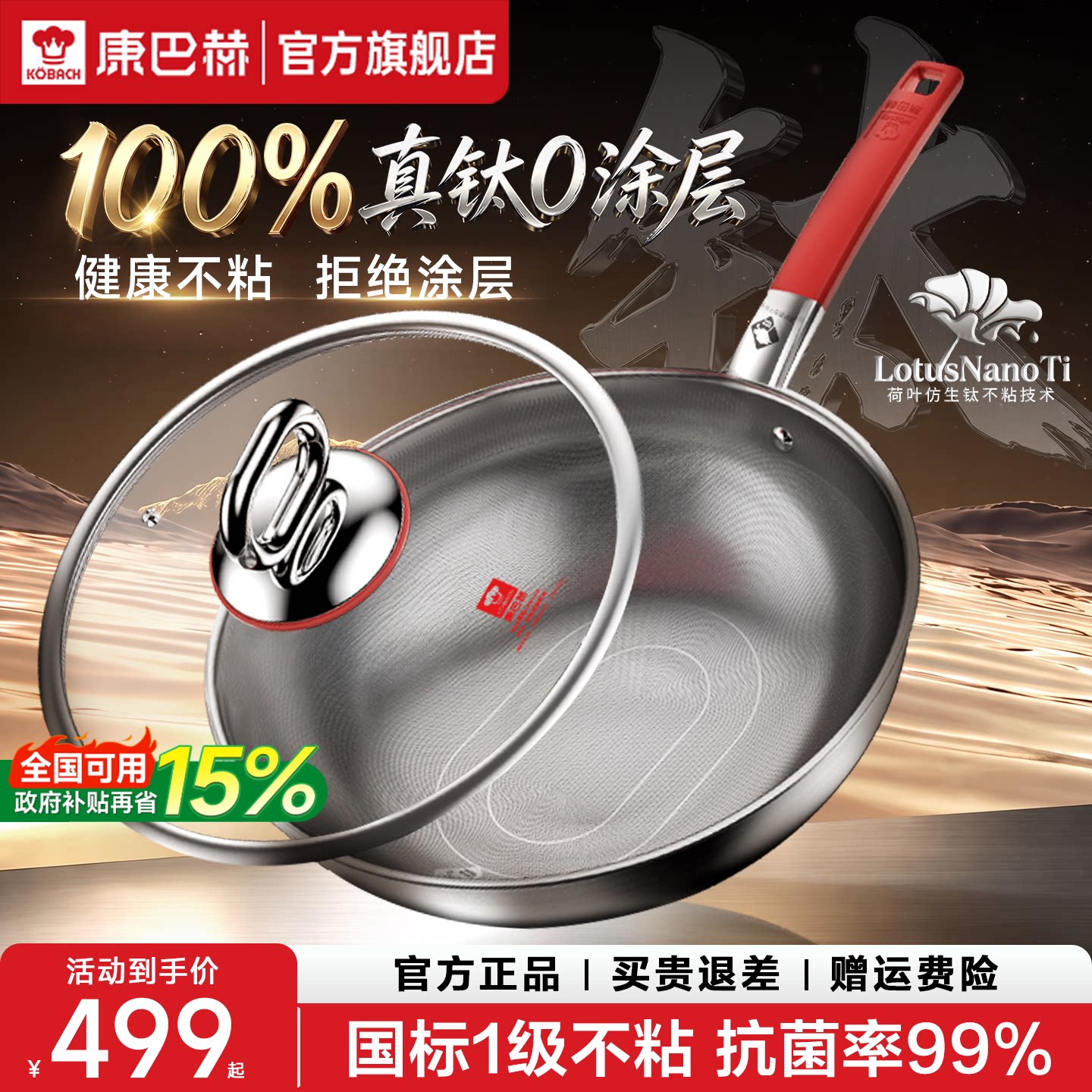 康巴赫炒锅有钛无涂层不粘锅家用抗菌不锈钢炒菜锅官方旗舰店正品
