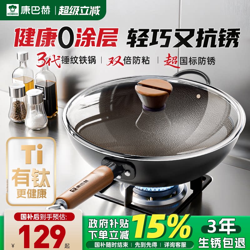 【重磅3代】康巴赫铁锅家用炒锅燃气灶电磁炉老式炒菜锅正品官方