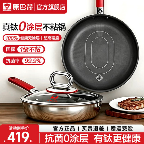 康巴赫真钛无涂层煎蛋不粘平底锅