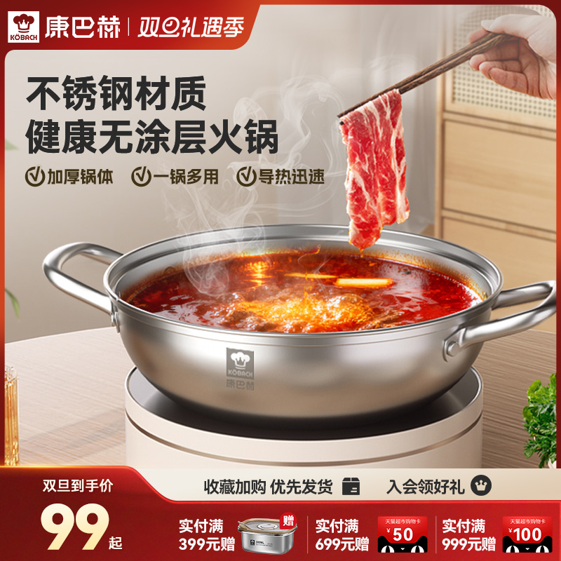 康巴赫清汤火锅锅具家用304不锈钢涮煮锅电磁炉专用火锅盆大容量