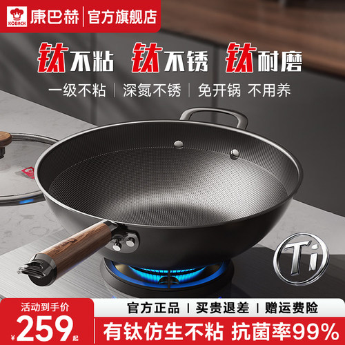 康巴赫无涂层钛铁不粘炒锅