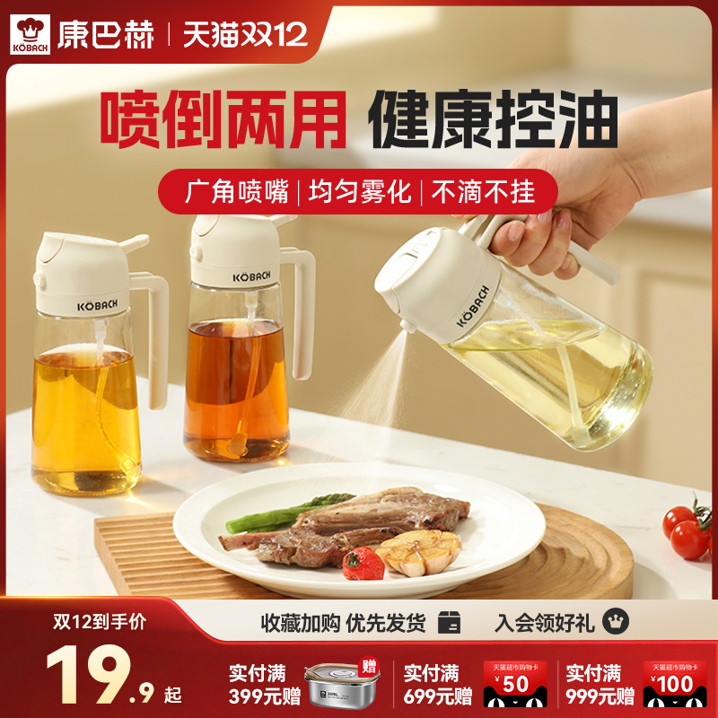 康巴赫喷油壶喷倒两用不挂油防漏家用厨房玻璃控油喷雾油瓶调料瓶