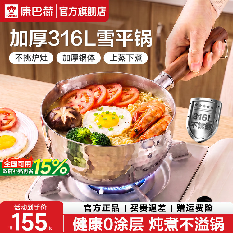 康巴赫雪平锅316L不锈钢无涂层家用宝宝辅食小奶锅官方旗舰店正品