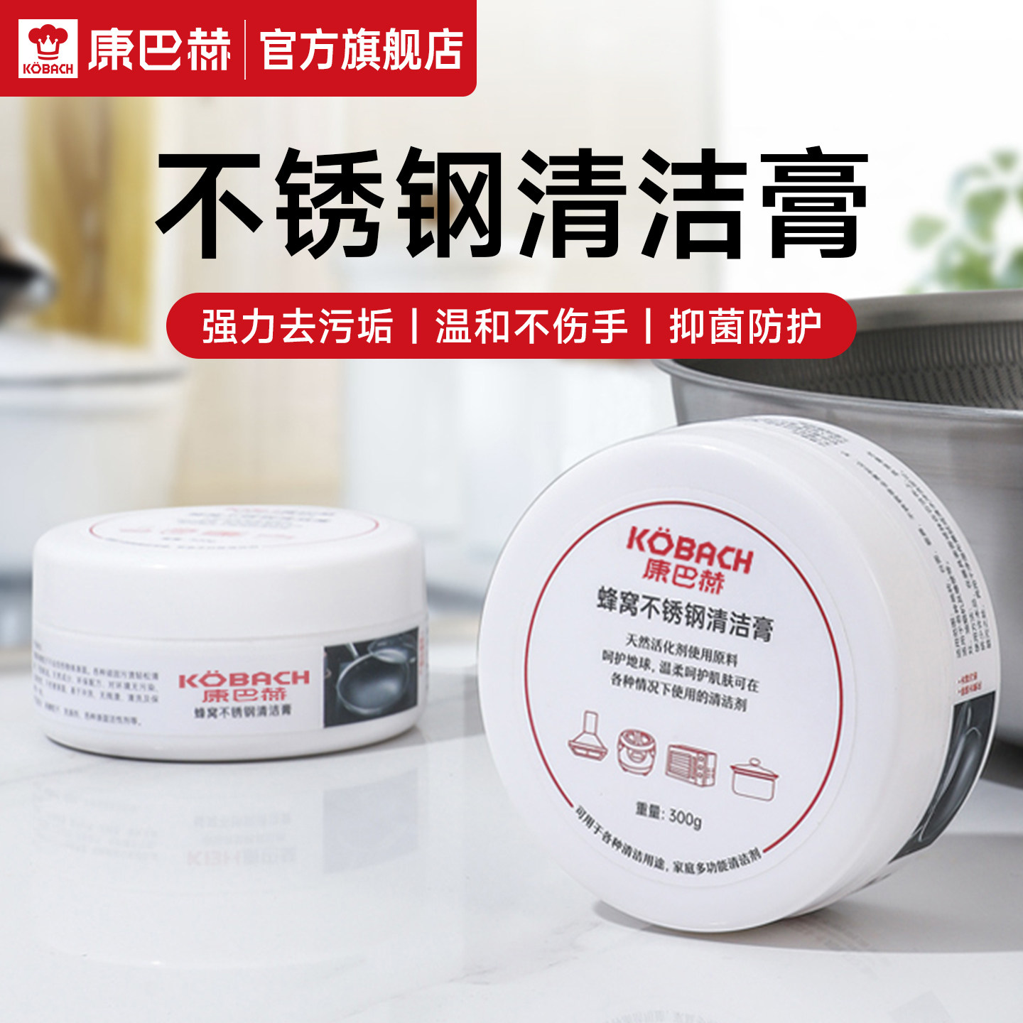 康巴赫不锈钢清洁膏强力去除污垢
