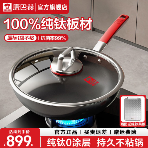 康巴赫纯钛炒锅无涂层不粘锅家用