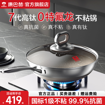 康巴赫炒锅七代高钛蜂窝锅不粘锅