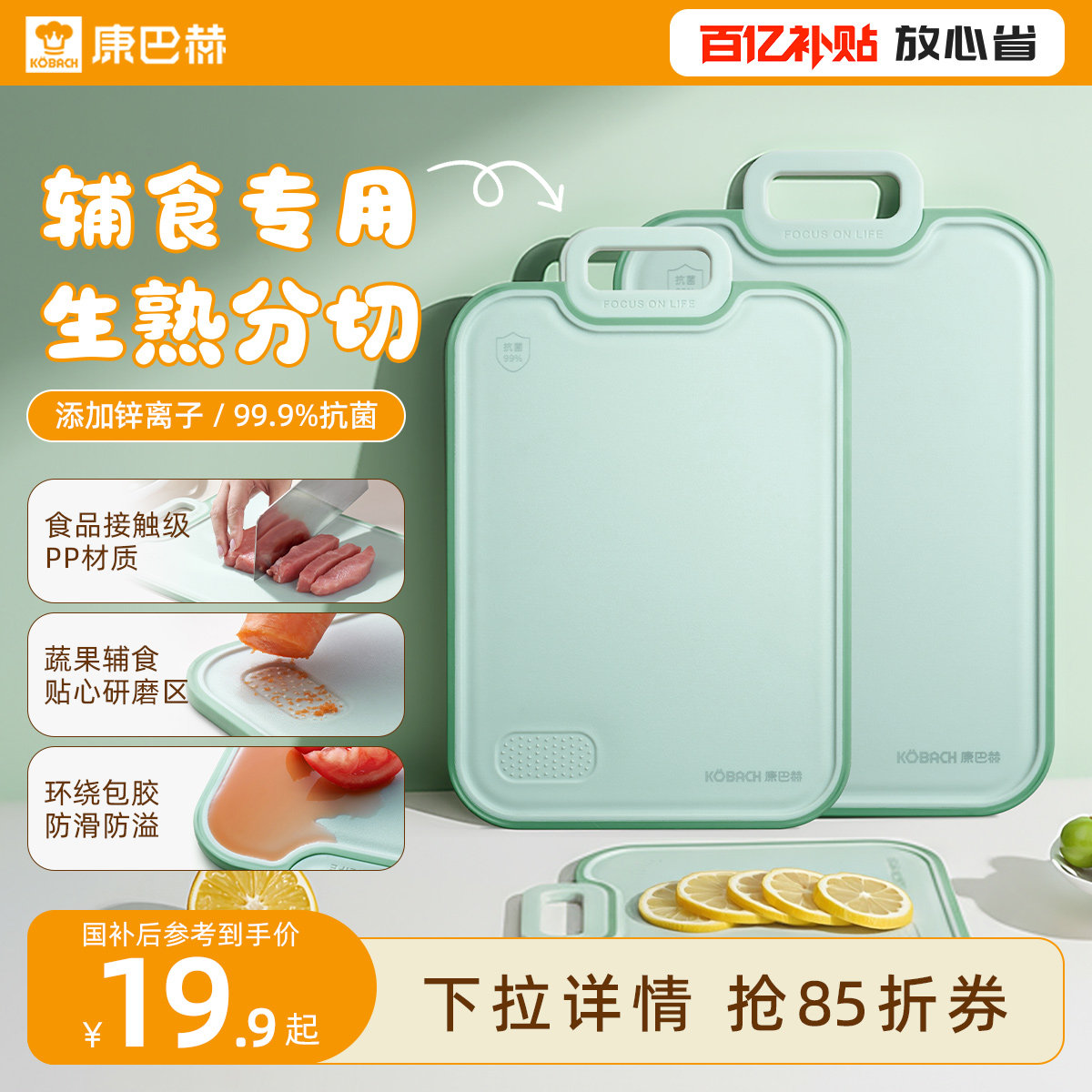 康巴赫砧板防霉抗菌家用食品级切菜板双面可用厨房塑料板水果案板,厨房/烹饪用具,砧板/菜板,淘宝优惠券,粉丝福利购,淘宝优惠卷