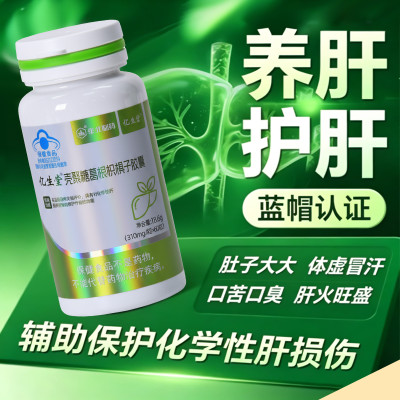 亿生堂壳聚糖葛根枳椇子胶囊