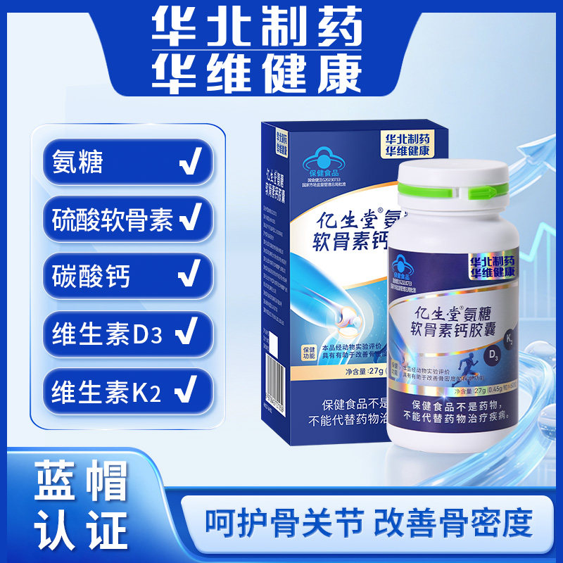 华北制药亿生堂氨糖软骨素钙胶囊骨膝盖女d维生素k正品官方旗舰店