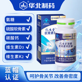 华北制药厂 亿生堂氨糖软骨素钙胶囊 60粒 淘礼金+劵后6.5元包邮 详见正文