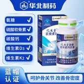 亿生堂氨糖软骨素钙胶囊骨补钙中老年人护关节疼痛正品 官方旗舰店