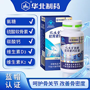 亿生堂氨糖软骨素钙胶囊60粒