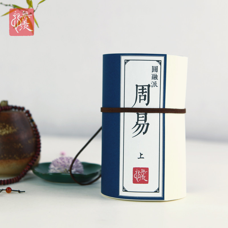 [成为中智者]周易易经子易传十翼字帖钢笔大临摹硬笔小楷