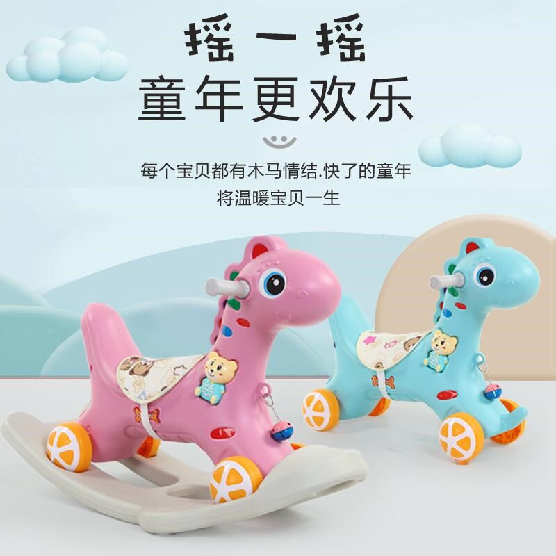 安抚木头三合一侧翻摇马滑梯二合一儿童木马 两用塑料室内摇摇车