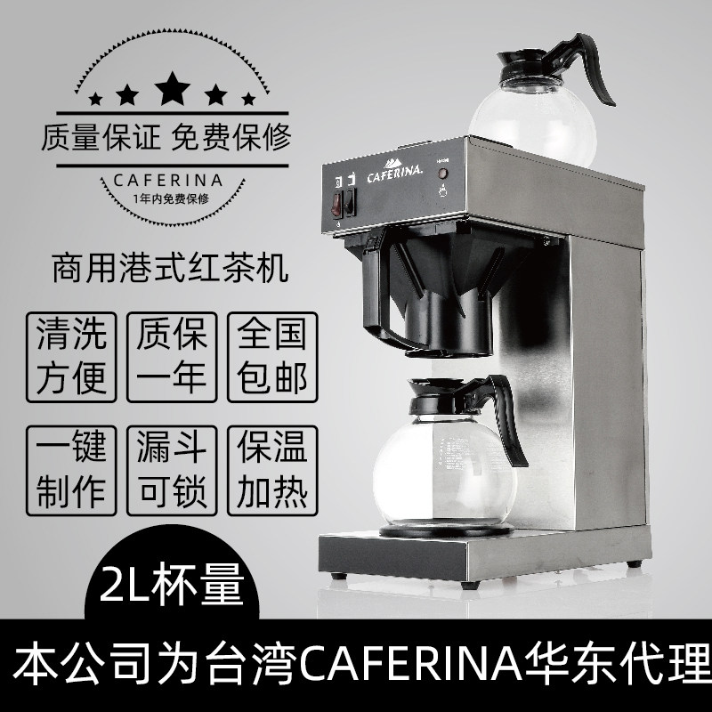 FEIN U2T商用港式红茶机滴式煮茶机奶茶店萃茶机饮料机