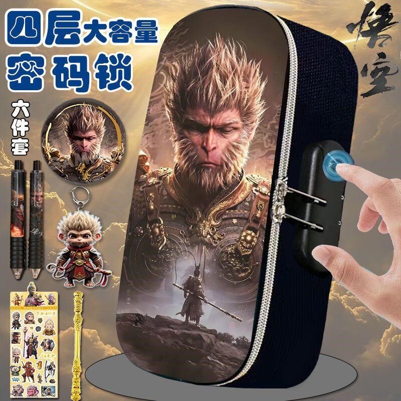 黑神话悟空笔袋密码锁文具盒男生大容量小学生多层耐脏防水铅笔盒