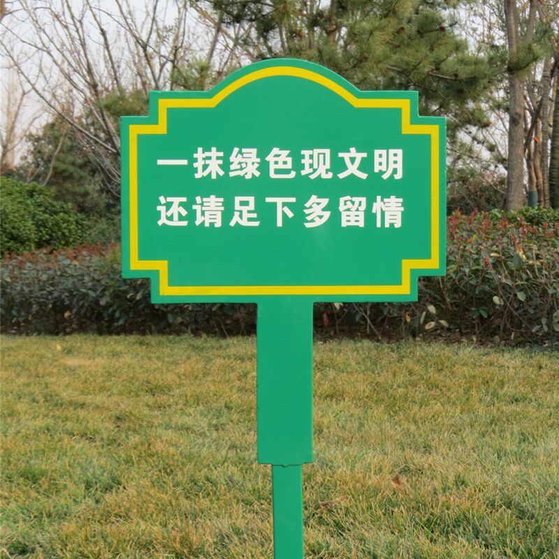 景区戏水水深牌绿植路边绿化定田园地坪标语道具订做标识丛社区