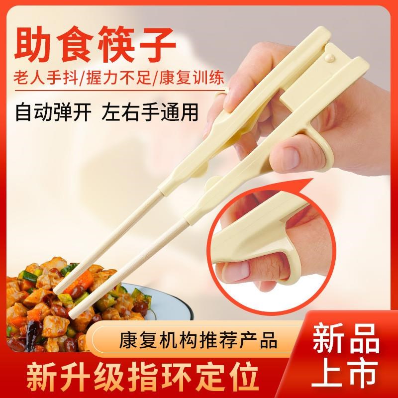 老辅助筷子防手抖偏瘫中风残疾康复训练助食筷左右手通用