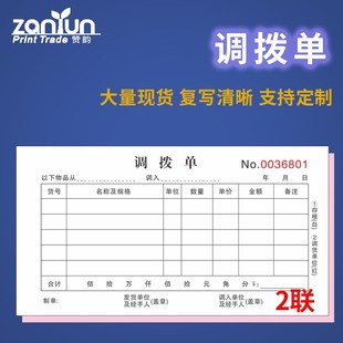 调拨单联三联二连调货单产品材料零件内部四联手写记录本子小票据