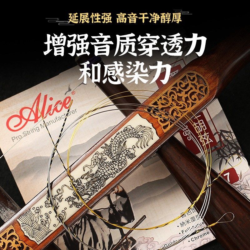 li爱丽丝二胡弦内外弦弦演奏级二胡琴弦线