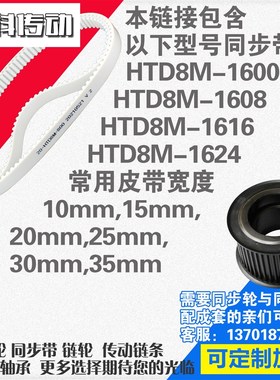 钢丝同步带HTDM M M M同步轮配成