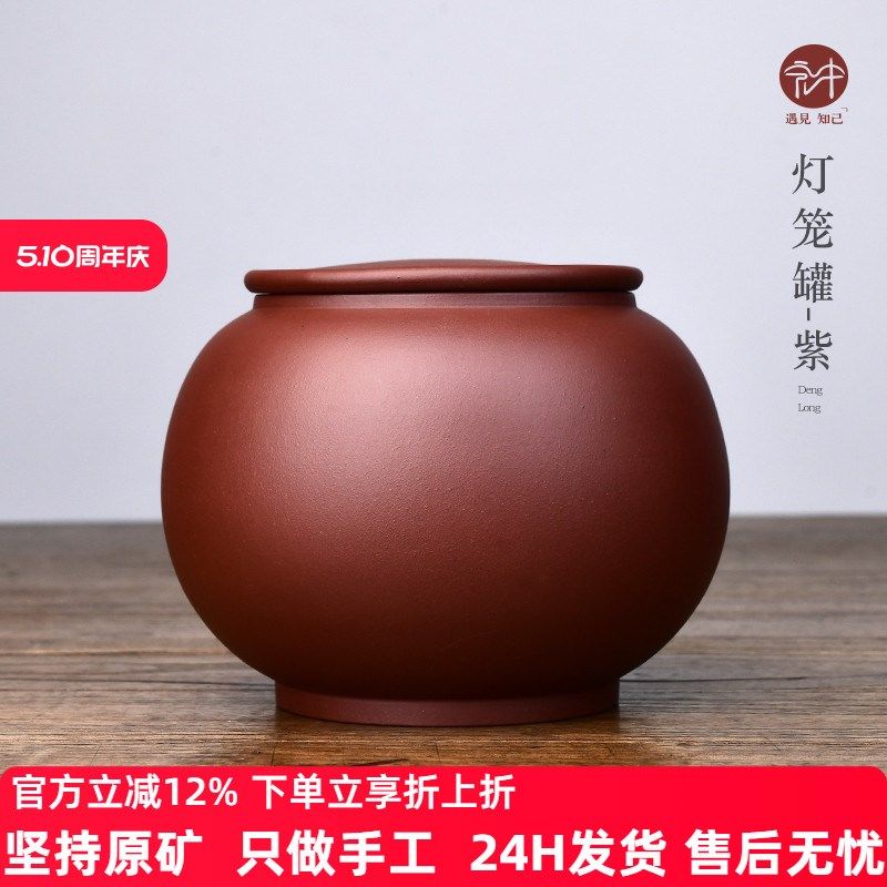 宏中 宜兴原矿紫砂罐密封茶叶储存罐 普洱茶白茶醒茶罐一斤装茶