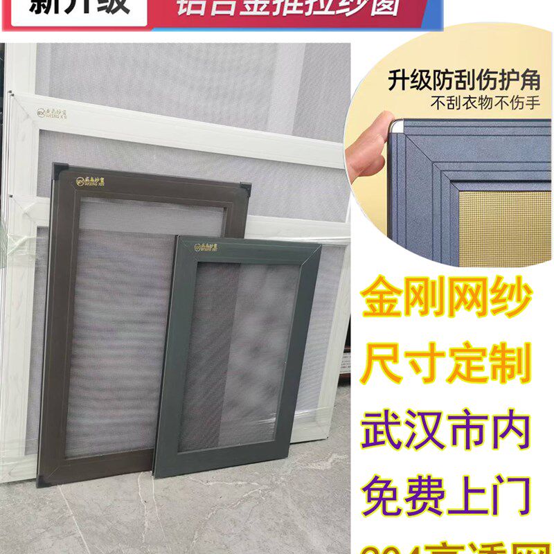武汉市纱窗纱门金刚网推拉纱窗高透网纱窗安装
