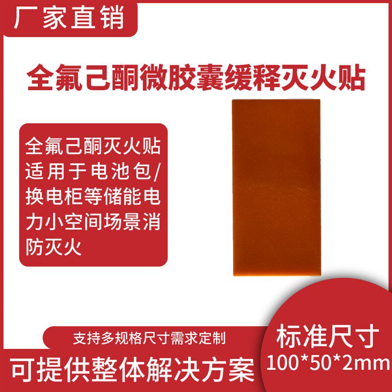电池包全氟己酮微胶囊缓释灭火配电箱柜自动灭火装置