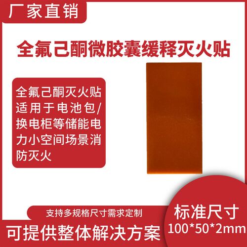 电池包全氟己酮微胶囊缓释灭火配电箱柜自动灭火装置