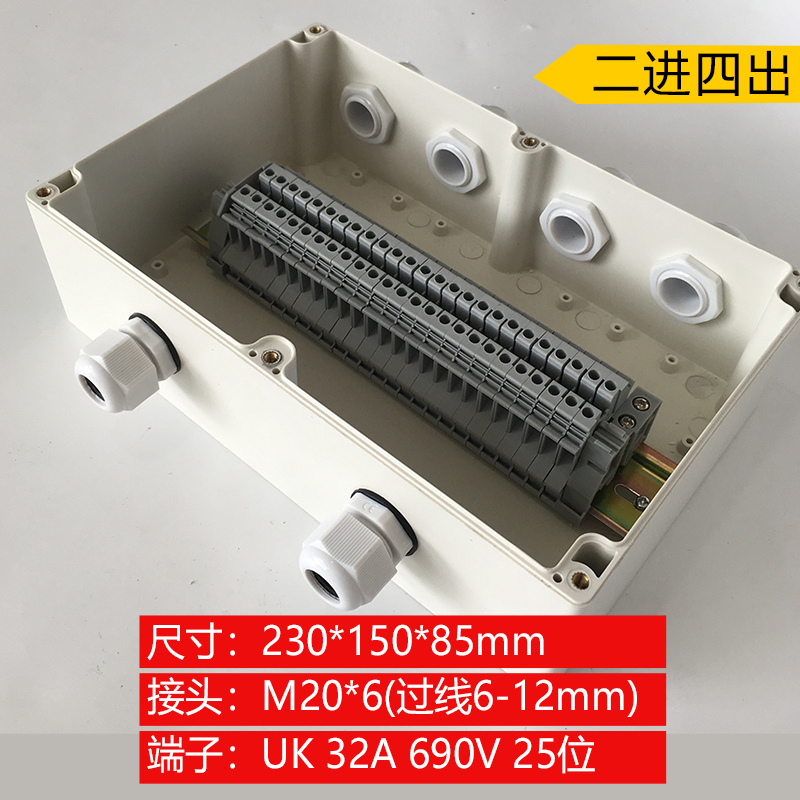 230*15d0*85mm二进四出25P防水接线盒  UK25B 25位接线盒端子盒