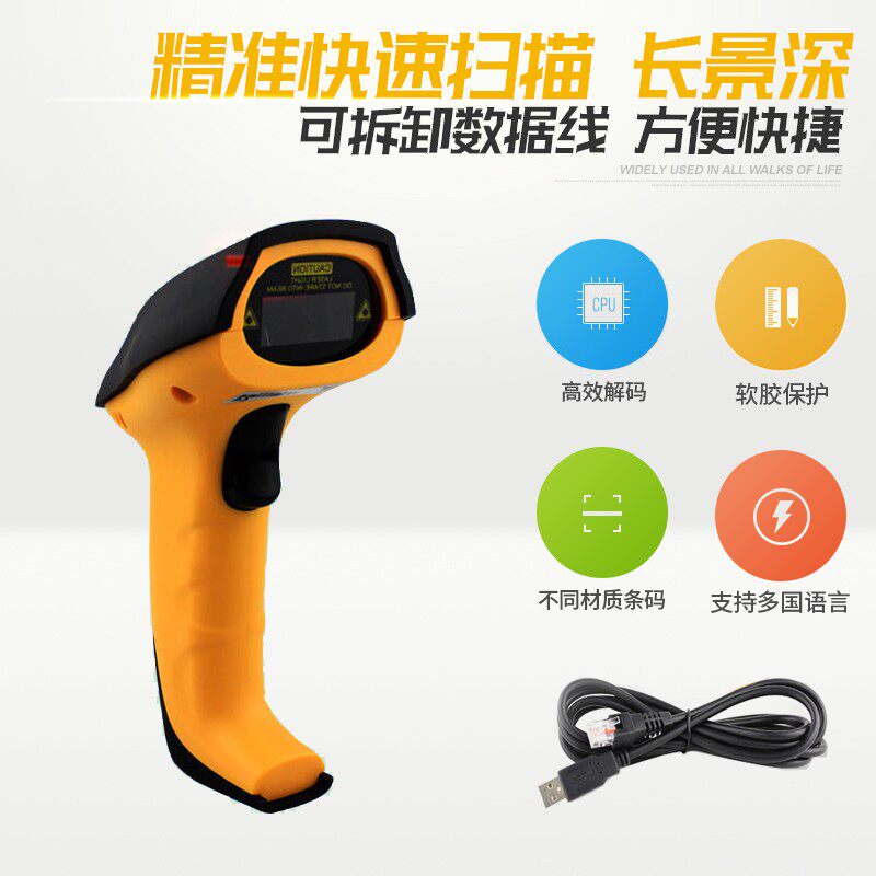 驰腾扫描枪T9高精度激光条码巴枪快递物流超市扫码机把枪细小条码