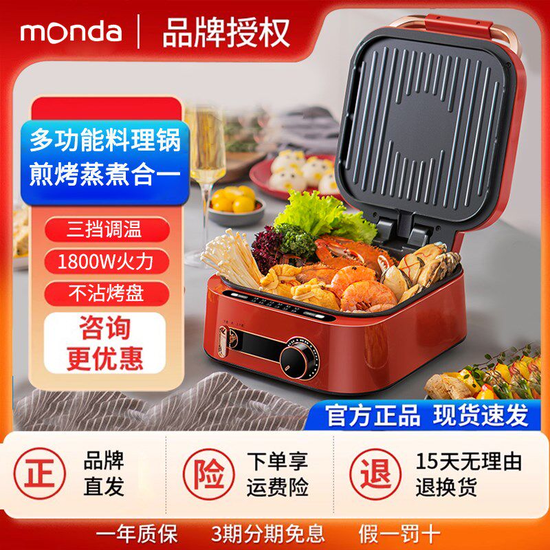 ond蒙达电饼铛加深火锅烧烤新款小型家用面加热料理锅