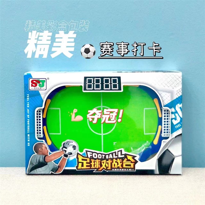 儿童桌上足球台桌面双人对战亲子互动游戏益智桌游男孩玩具6岁15