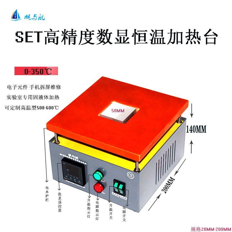 帆与航数显恒温加热平台实验室预热 灯珠焊接加热台
