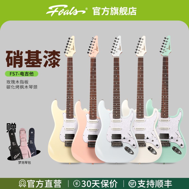 Foals电吉他FS7初学者入门进阶舞台专业演奏22品ST单单双