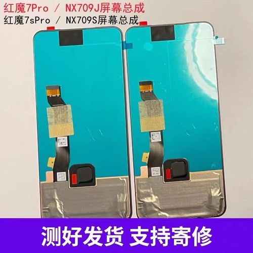 适用努比亚红魔7 屏幕总成7o N9J 内外一体显示屏液晶总成