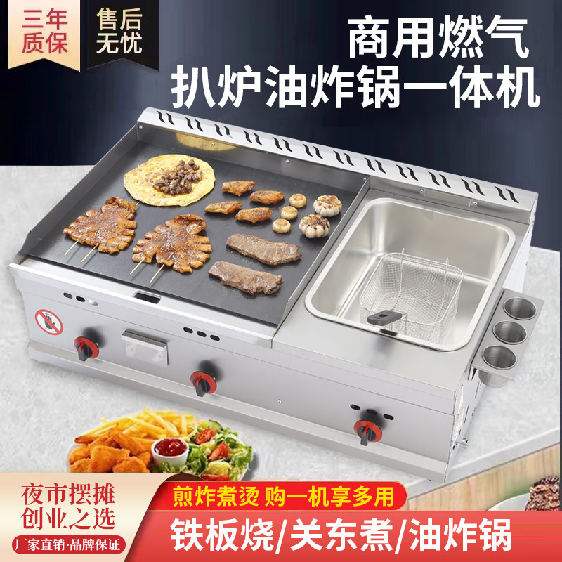 铁板烧商用手抓饼机器摆摊铁板油炸锅一体机扒炉燃气炸炉烤冷面机