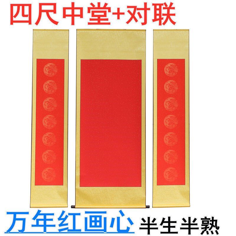 全绫装裱空白卷轴万年红言瓦当对挂轴中堂立轴春书法