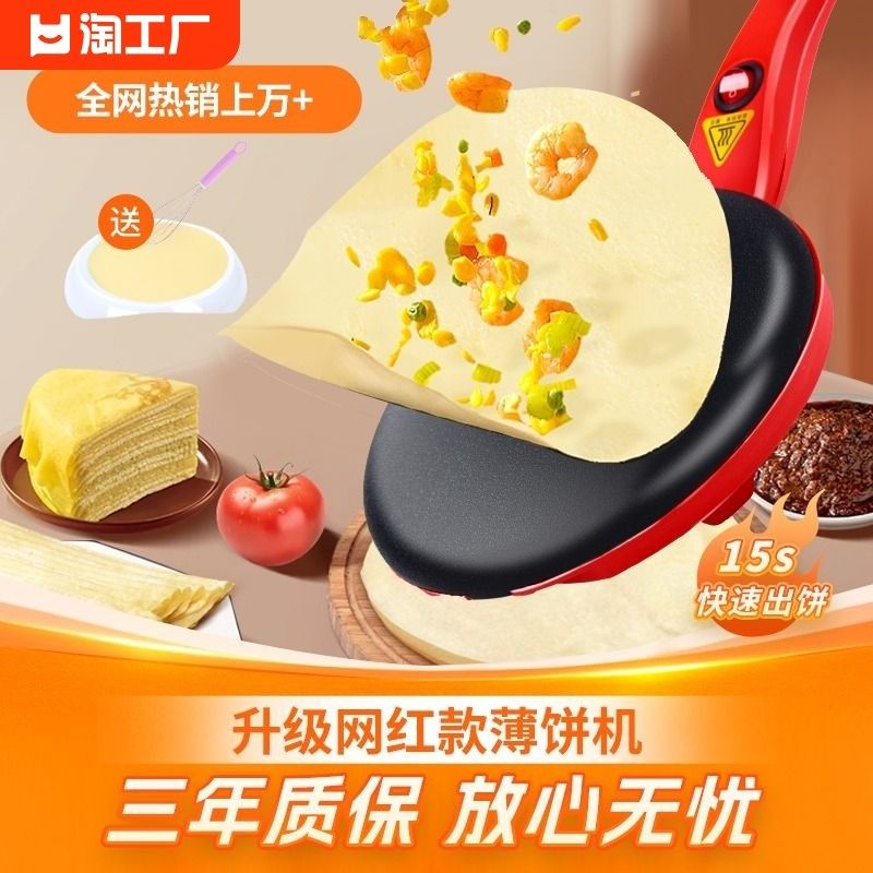 薄饼机家用春卷皮小型千层皮煎饼锅早餐机烤肉烙饼锅机电饼铛单面