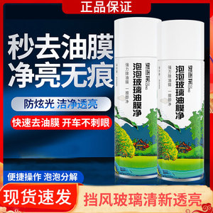 奥吉龙泡泡去油膜洗剂汽车前挡风油膜去除剂洁剂