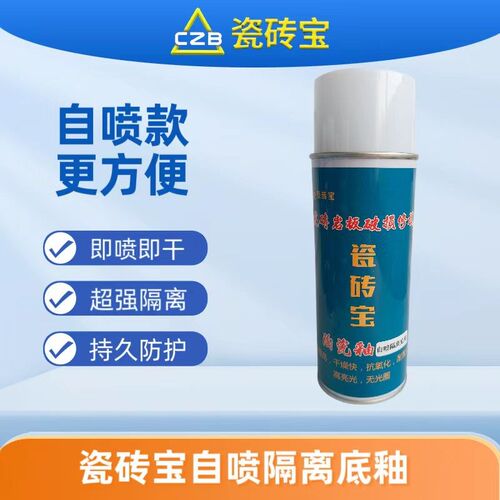 瓷砖宝自喷亮光固色剂哑光固色剂填充找平剂隔离底一喷隔离固色