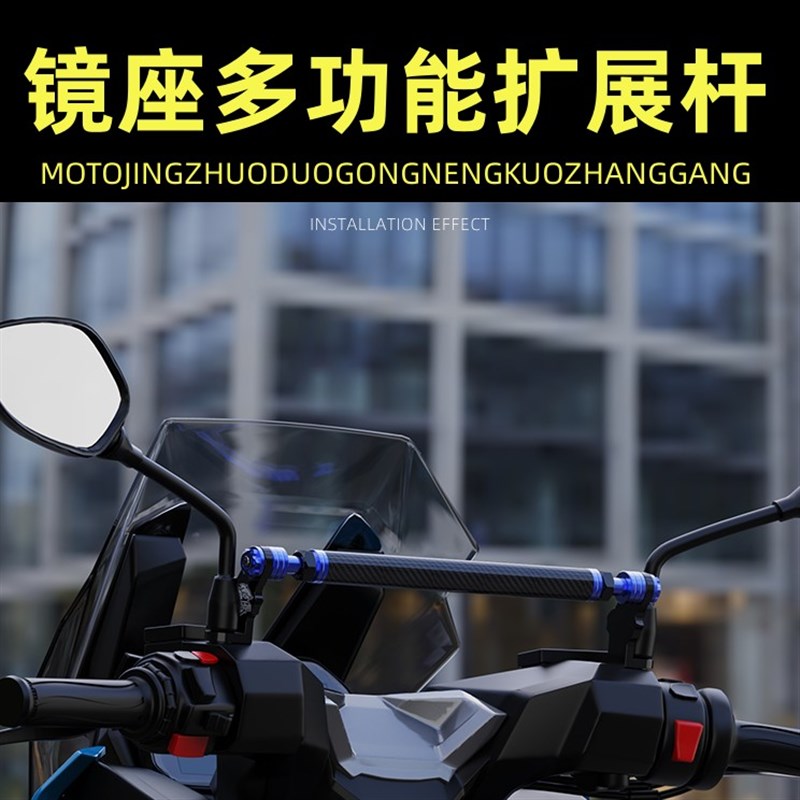 扩展支架改装电动踏板车通用多功能横杆适用铃木摩托车射灯拓展杆