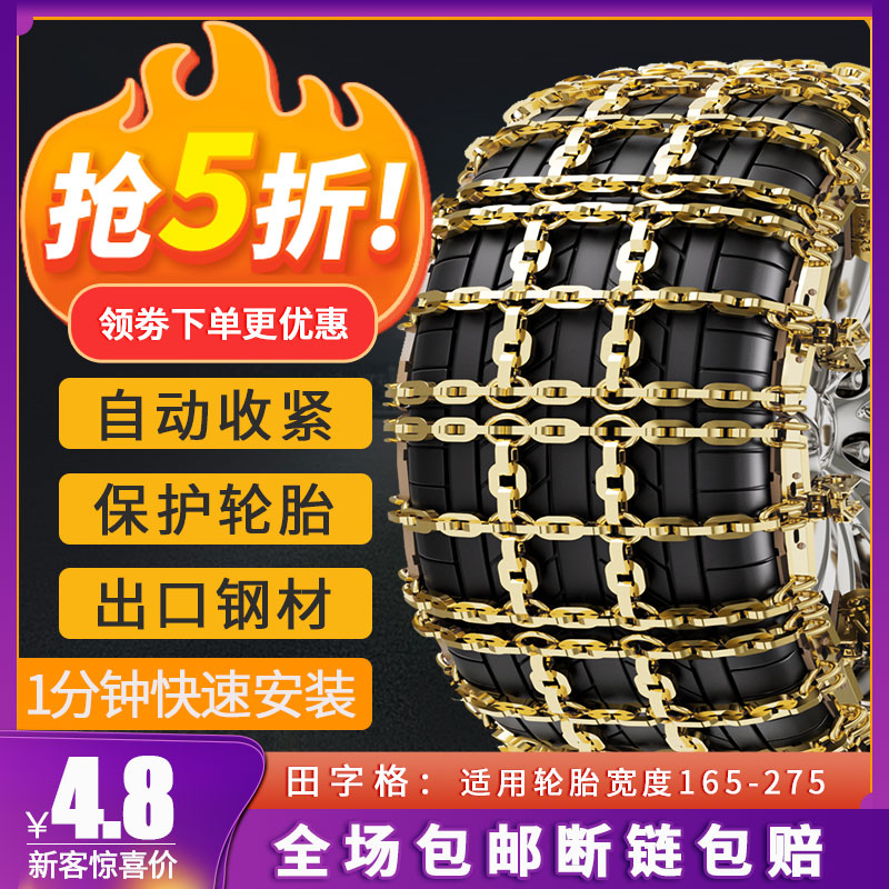 汽车防滑链越野小轿车皮用型雪地泥地加厚加粗伤轮胎款