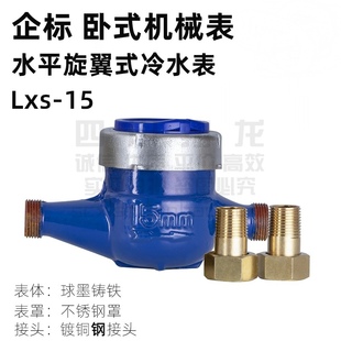 厂价直销成都锦城水表 旋翼式冷水表 L2 锦城热水表家用