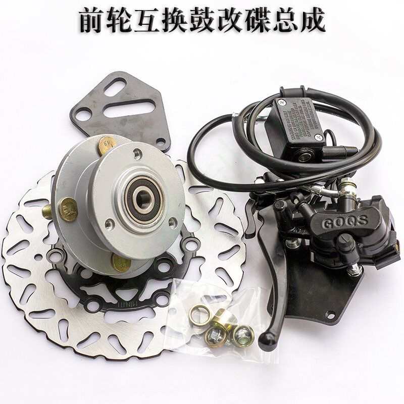 电动三轮车前轮鼓刹改装碟刹装鼓改碟总成油刹通用刹车改装,电动车/配件/交通工具,电动车刹车装置,淘宝优惠券,粉丝福利购,淘宝优惠卷