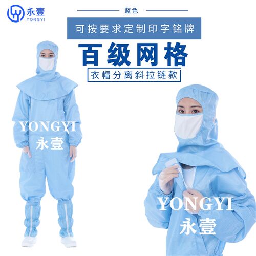 华星光电衣帽分离式百级网格无尘服果绿色斜拉链披肩帽藏青色连体