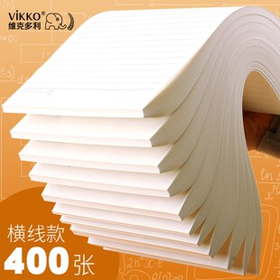 维克多利横线本草稿纸笔记本子学生用书写纸写字纸加厚纸张打演草