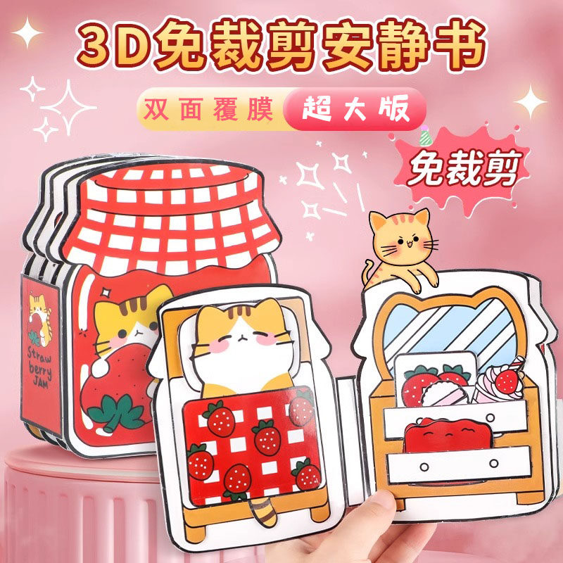 草莓果酱猫咪安静书免剪裁儿材料手工制作鼠饲养员